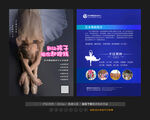 舞蹈宣传单