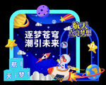 航天布置