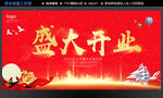 盛大开业