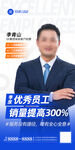 优秀员工人物海报