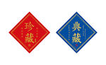 茶叶不干胶标签