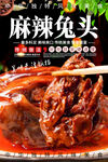 麻辣兔头