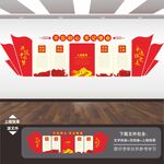 党政文化墙