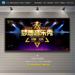 音乐比赛