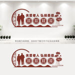 养老院文化墙