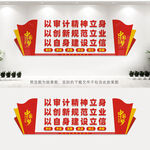 审计文化墙