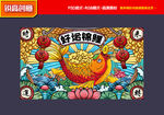 国潮锦鲤
