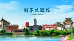 山西运城闻喜欢迎你