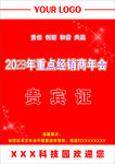 贵宾证