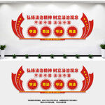 法治中国