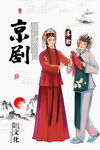京剧