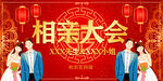 相亲