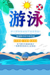 游泳