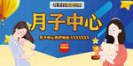 月子中心