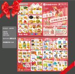 38女神节超市dm海报