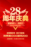 28周年庆典