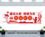 校园廉洁文化墙