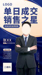 销售之星