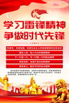 学习雷锋精神