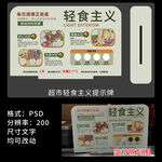 超市轻食主义异形提示牌