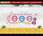 音乐室文化墙