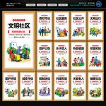 社区文化