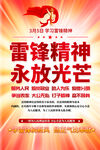 学习雷锋精神海报