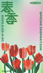 春天