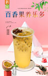 百香果养乐多