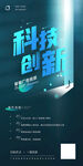 科技操作流程海报