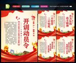开训动员令