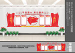 党建文化墙