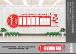 党建文化墙
