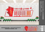 社会主义核心价值观