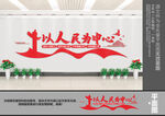 以人民为中心