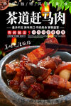茶道赶马肉