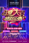 开业海报