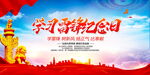学习雷锋纪念日