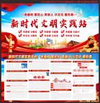 新时代文明实践站