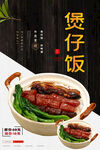 煲仔饭