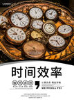 时间