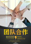 团队
