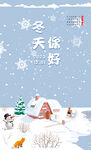 你好冬天