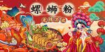 螺蛳粉图片