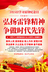 弘扬雷锋精神