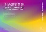 彩色渐变