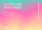 彩色渐变