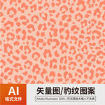豹纹