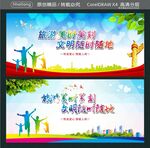 旅游美时美刻 文明随时随地