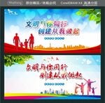 文明与你同行 创建从我做起